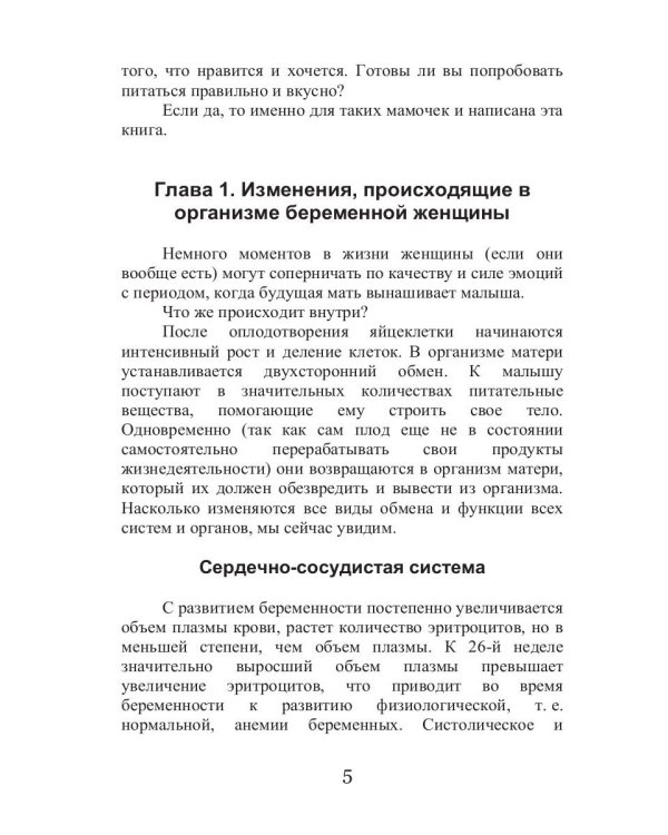 Кулинарная книга будущей матери