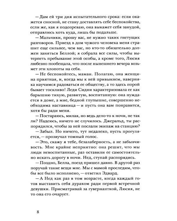 Под маской, или Сила женщины: роман