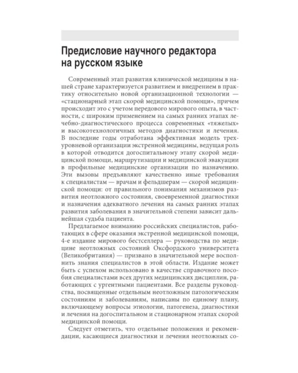 Неотложная медицина: оксфордский справочник