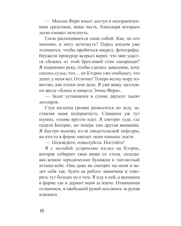 А потом он убил меня: роман
