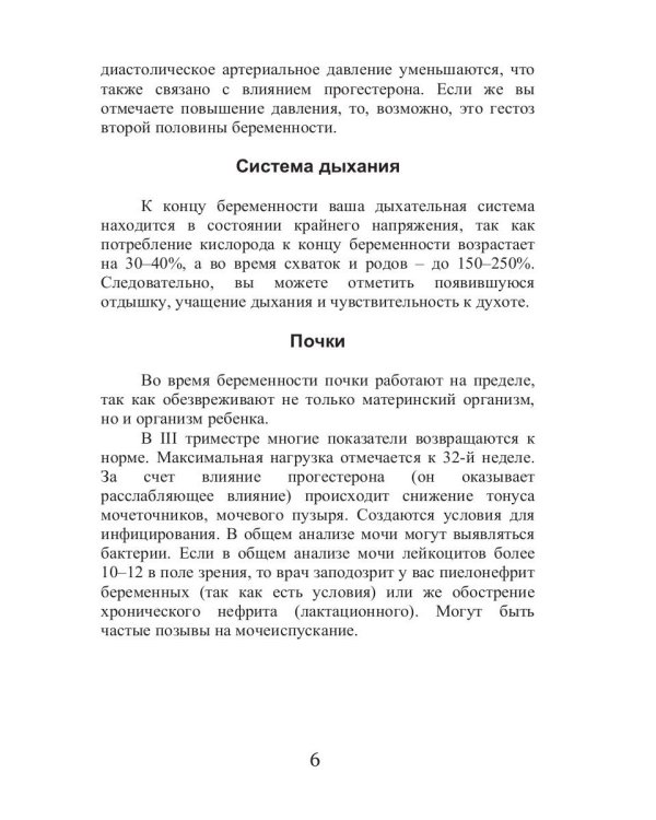 Кулинарная книга будущей матери