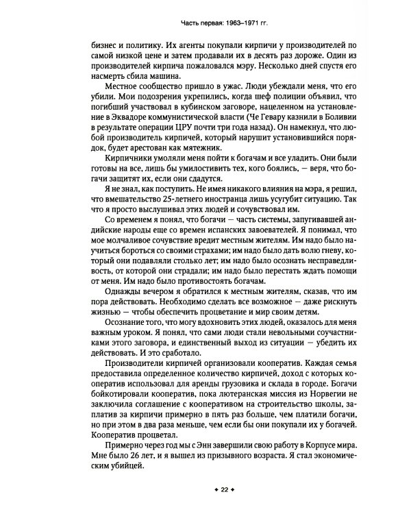 Исповедь экономического убийцы + Новая исповедь экономического убийцы (комплект из 2-х книг)