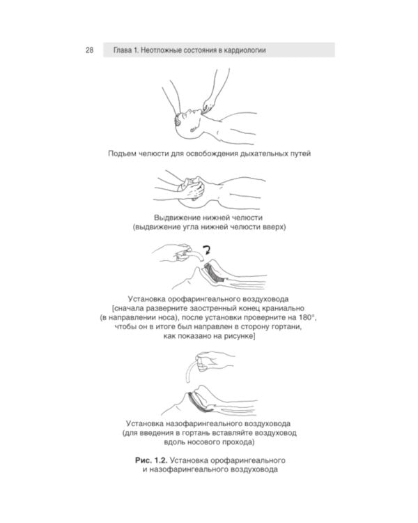 Неотложная медицина: оксфордский справочник