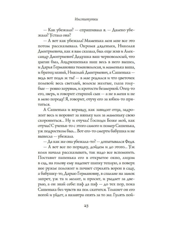 Институтки: повести