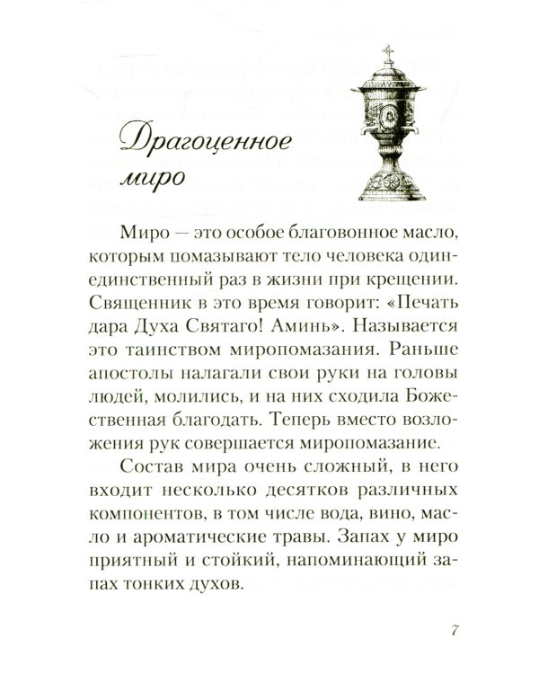 Потерянная благодать: сборник