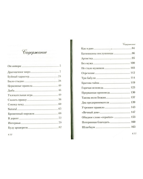 Потерянная благодать: сборник