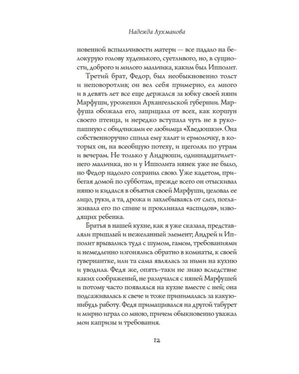 Институтки: повести