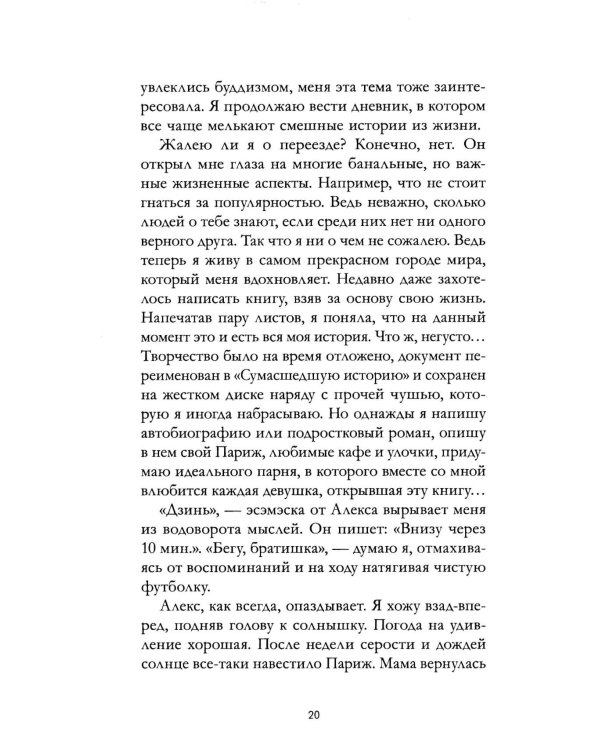 Падающая звезда