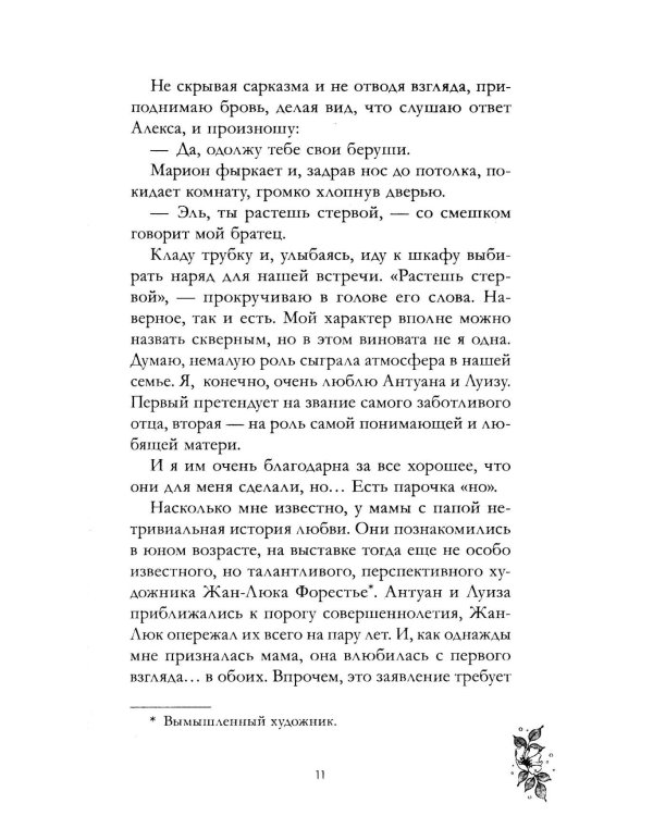 Падающая звезда