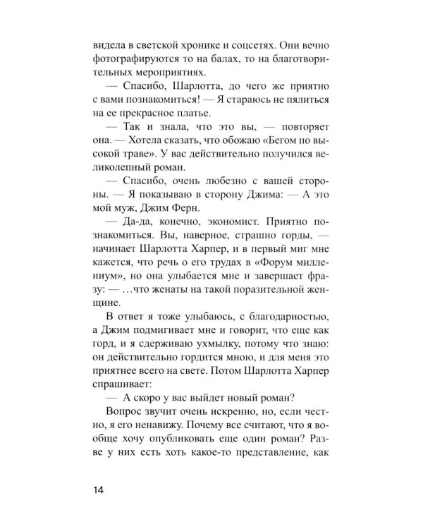 А потом он убил меня: роман