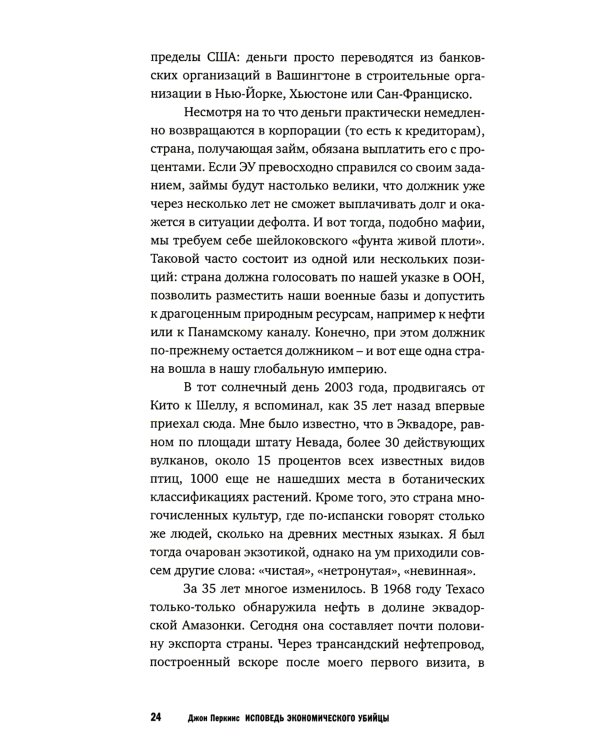 Исповедь экономического убийцы + Новая исповедь экономического убийцы (комплект из 2-х книг)