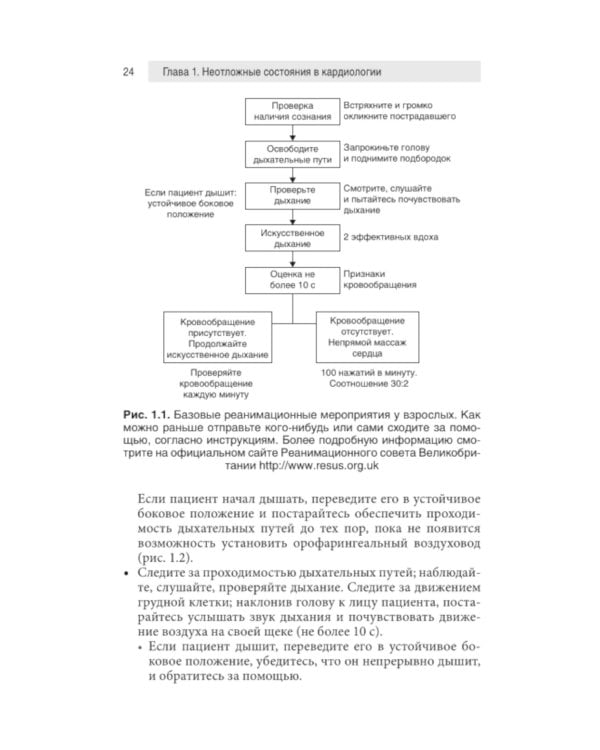 Неотложная медицина: оксфордский справочник
