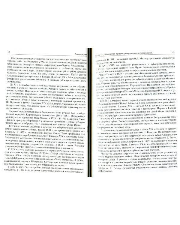 Стоматология: Учебник