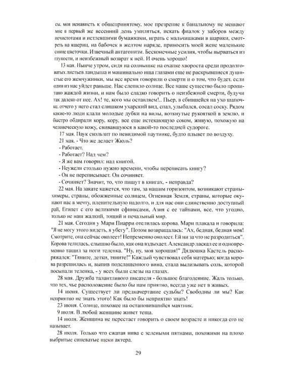 Дневник. 1887-1910 гг