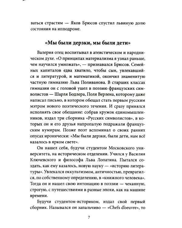 Я - вождь земных царей…