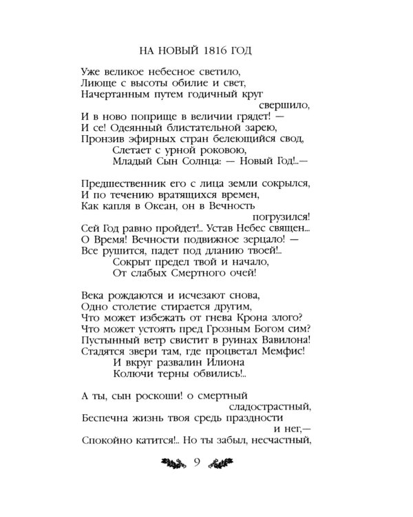 Стихотворения