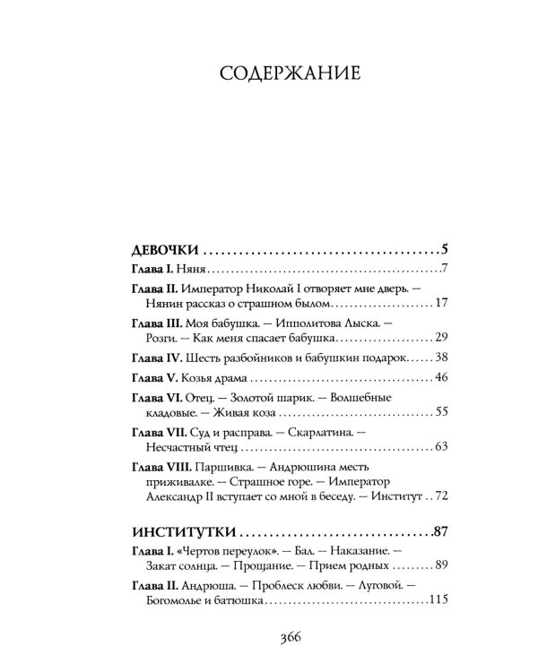 Институтки: повести