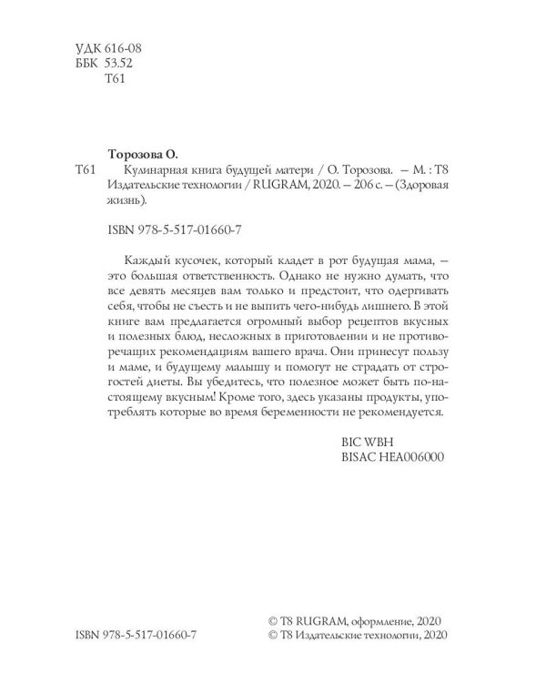 Кулинарная книга будущей матери