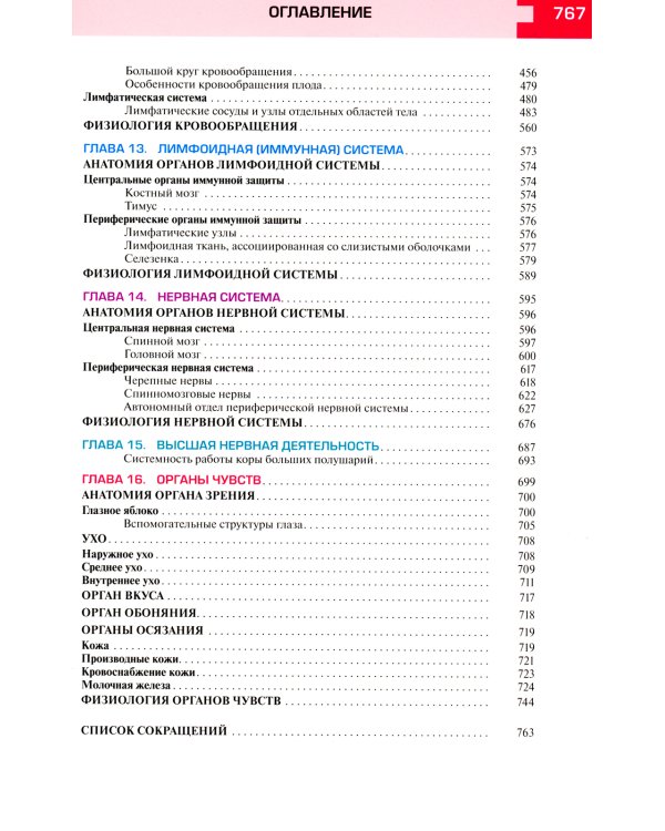 Атлас анатомии и физиологии человека: Учебное пособие. 3-е изд