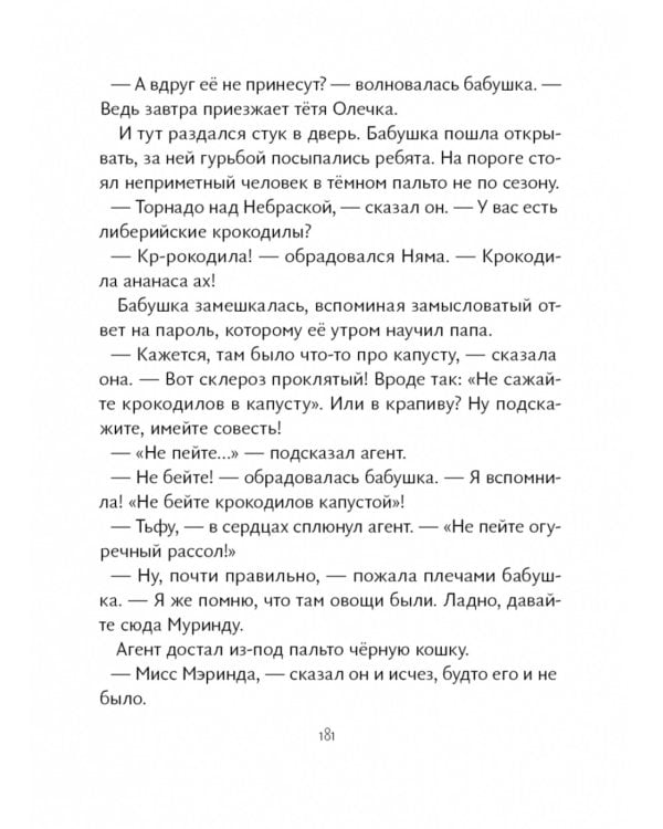 Кошка до вторника