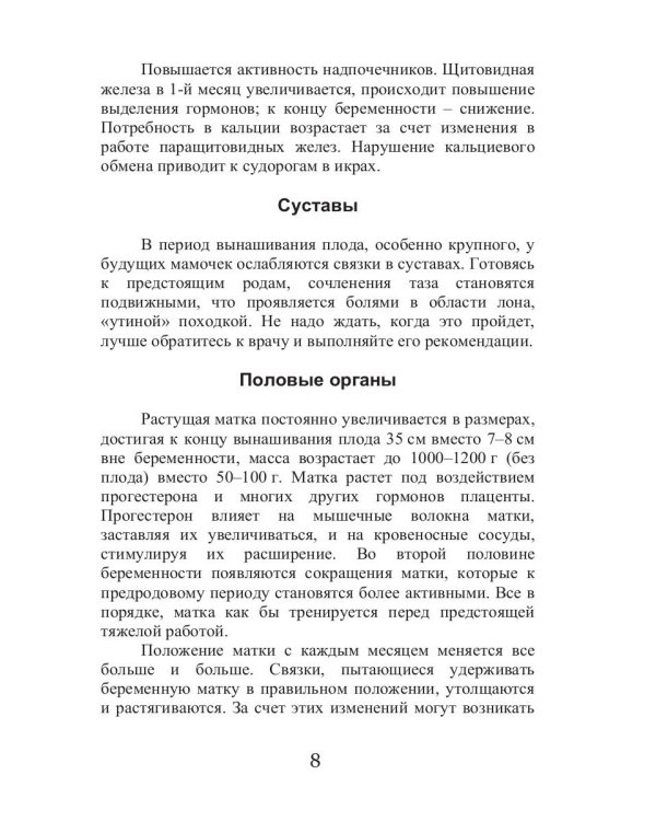 Кулинарная книга будущей матери