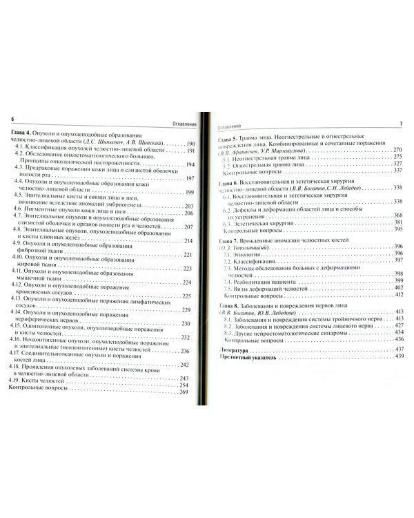 Стоматология: Учебник