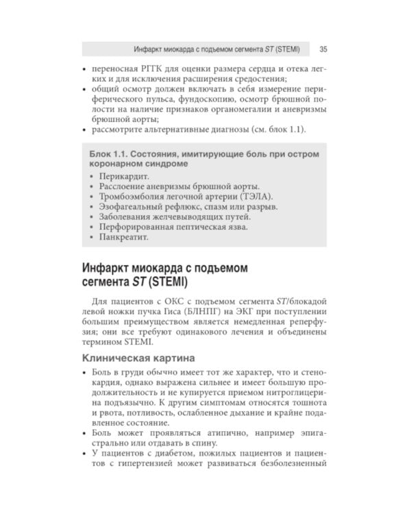 Неотложная медицина: оксфордский справочник