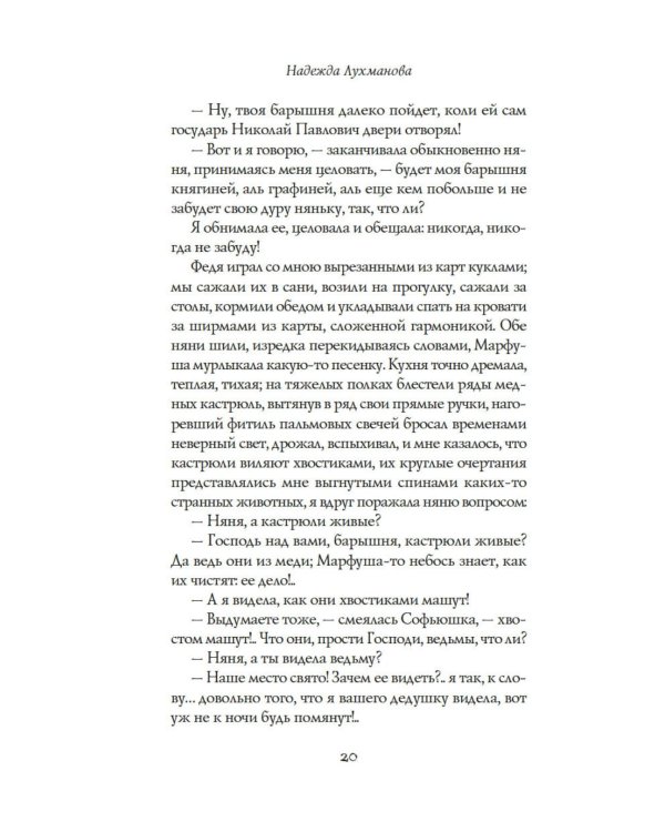 Институтки: повести