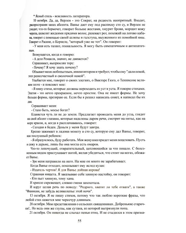 Дневник. 1887-1910 гг