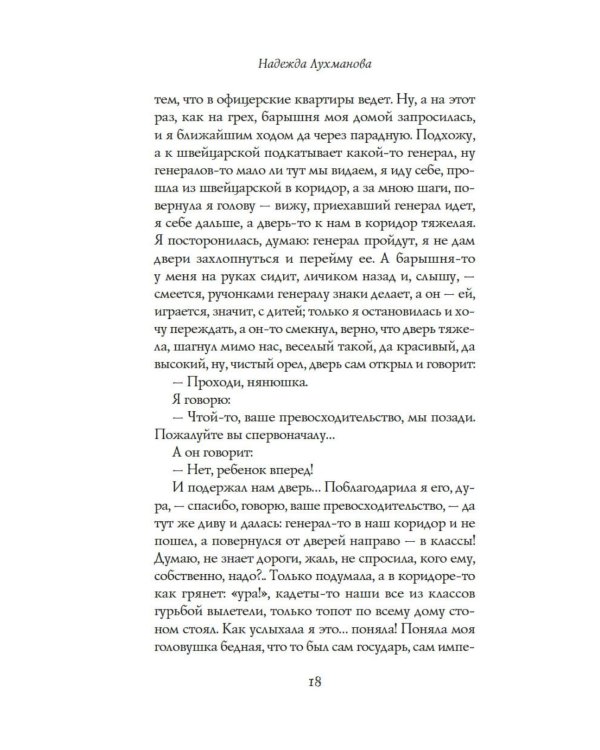 Институтки: повести