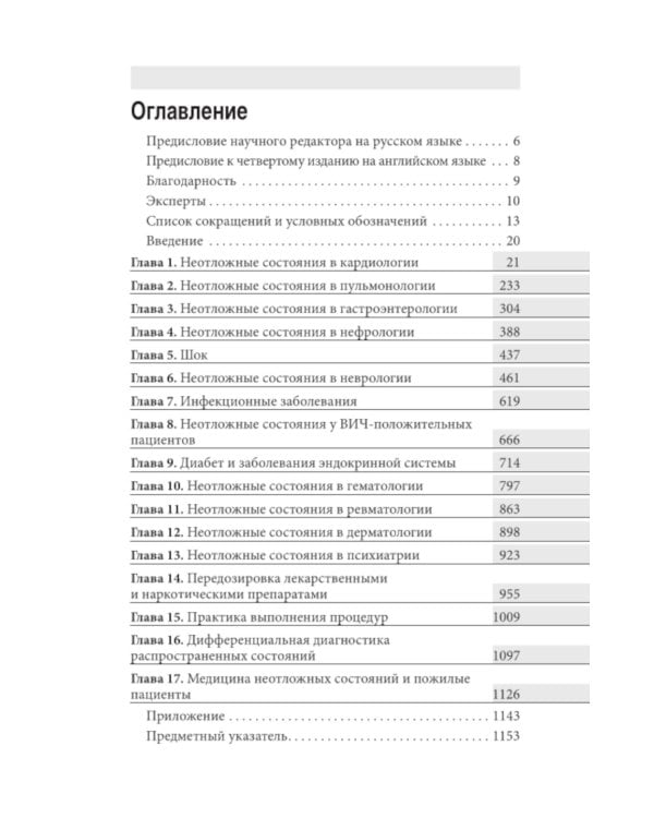 Неотложная медицина: оксфордский справочник
