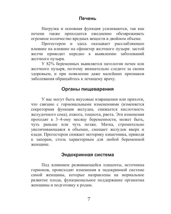 Кулинарная книга будущей матери