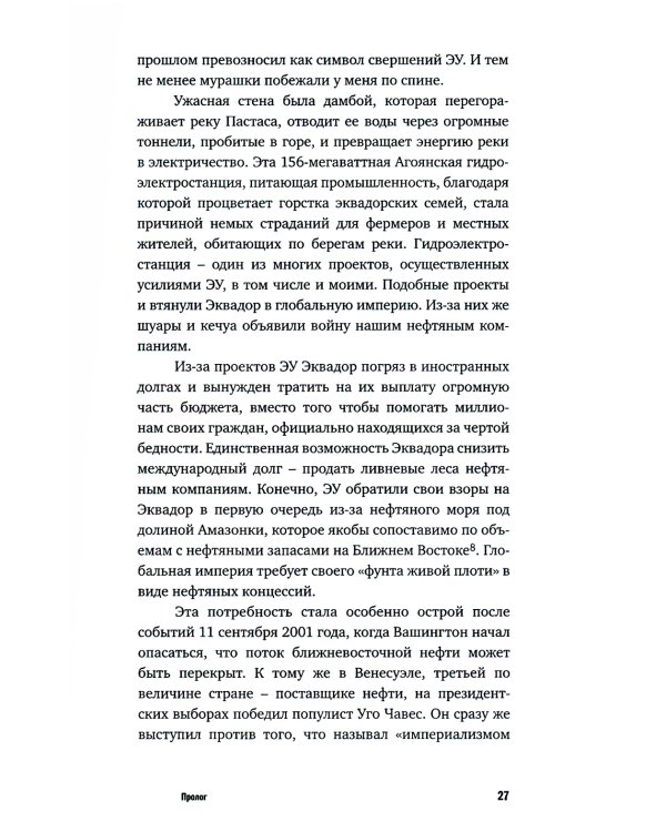Исповедь экономического убийцы + Новая исповедь экономического убийцы (комплект из 2-х книг)