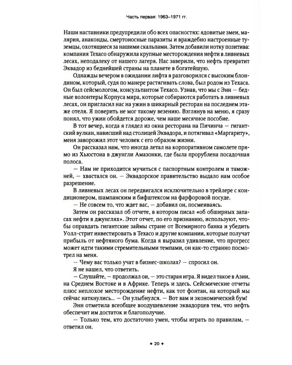 Исповедь экономического убийцы + Новая исповедь экономического убийцы (комплект из 2-х книг)