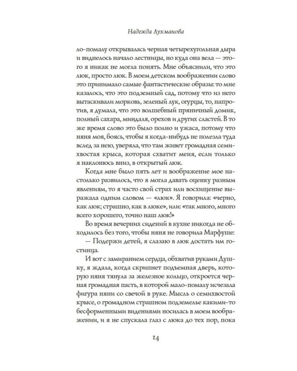 Институтки: повести