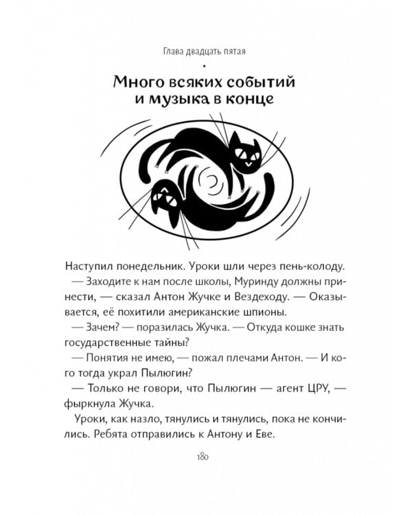 Кошка до вторника