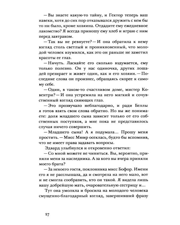 Под маской, или Сила женщины: роман