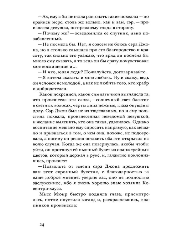 Под маской, или Сила женщины: роман