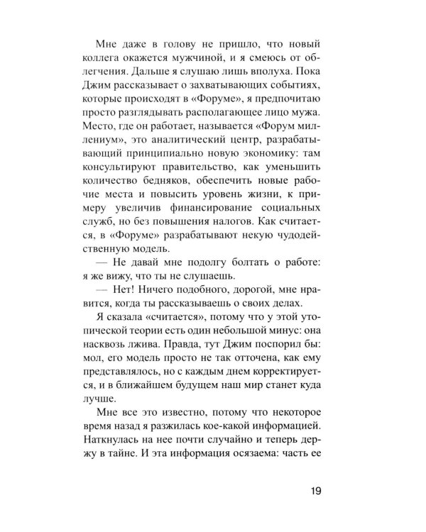 А потом он убил меня: роман