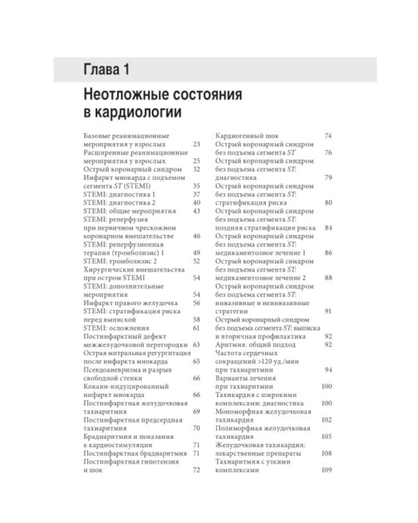 Неотложная медицина: оксфордский справочник