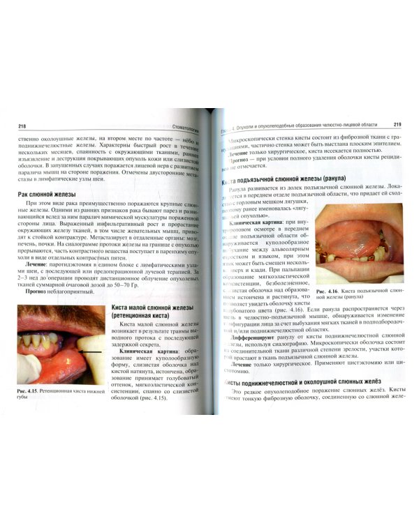 Стоматология: Учебник