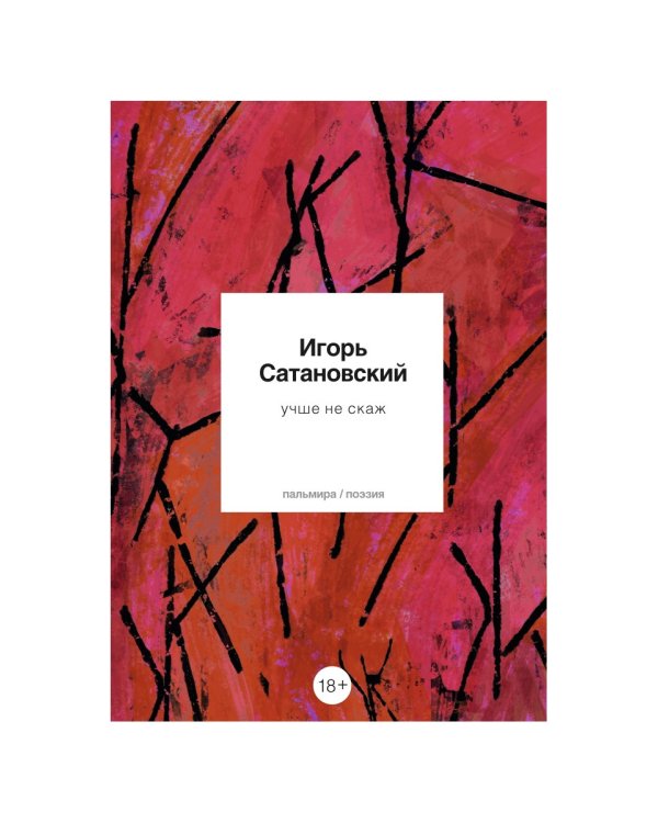 Учше не скаж