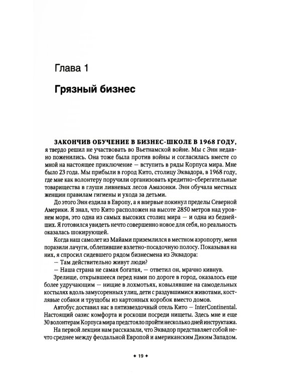 Исповедь экономического убийцы + Новая исповедь экономического убийцы (комплект из 2-х книг)