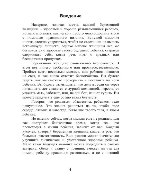 Кулинарная книга будущей матери