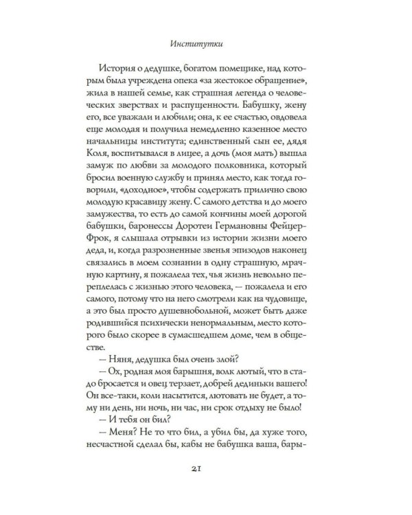 Институтки: повести