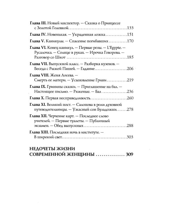 Институтки: повести