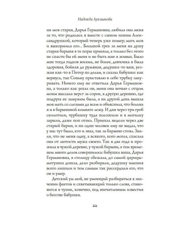 Институтки: повести