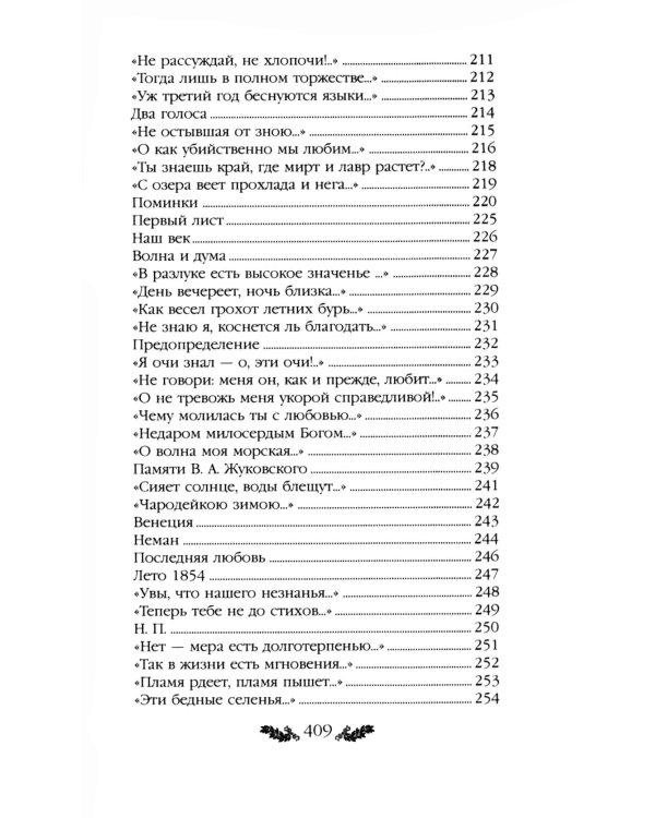 Стихотворения