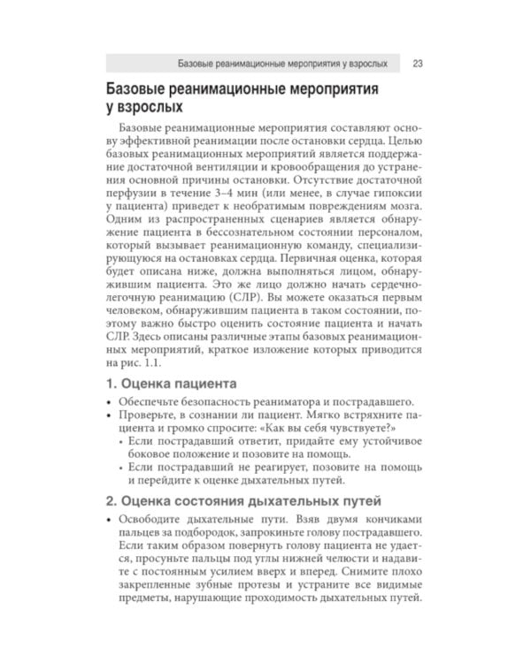 Неотложная медицина: оксфордский справочник