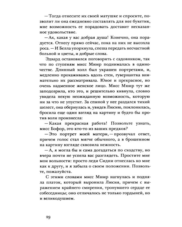 Под маской, или Сила женщины: роман